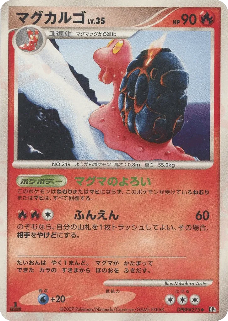 Magcargo 014 — Great Encounters (Japanese Pokémon TCG card)