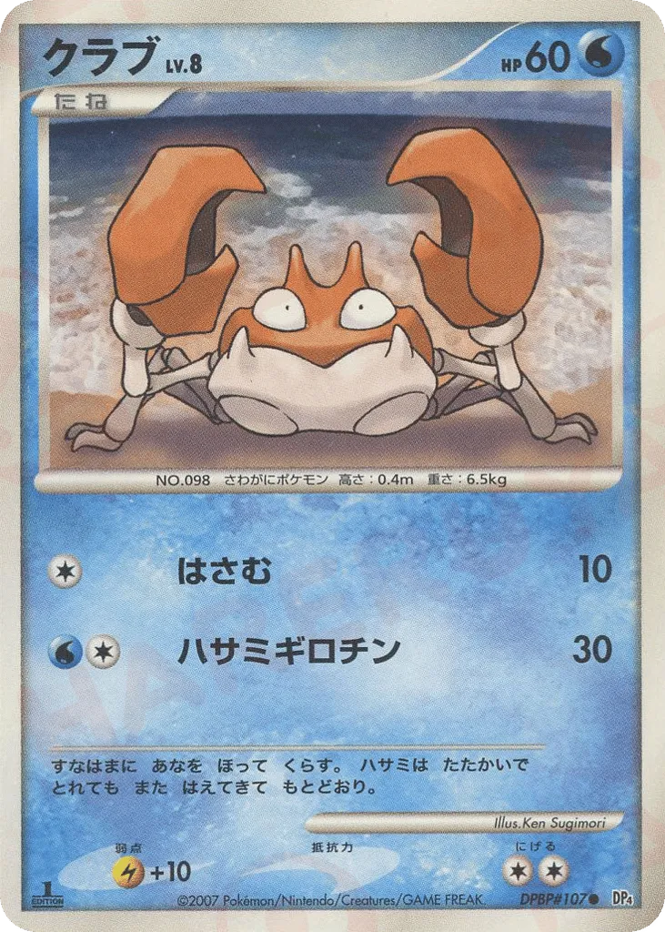 Krabby 015 — Great Encounters (Japanese Pokémon TCG card)