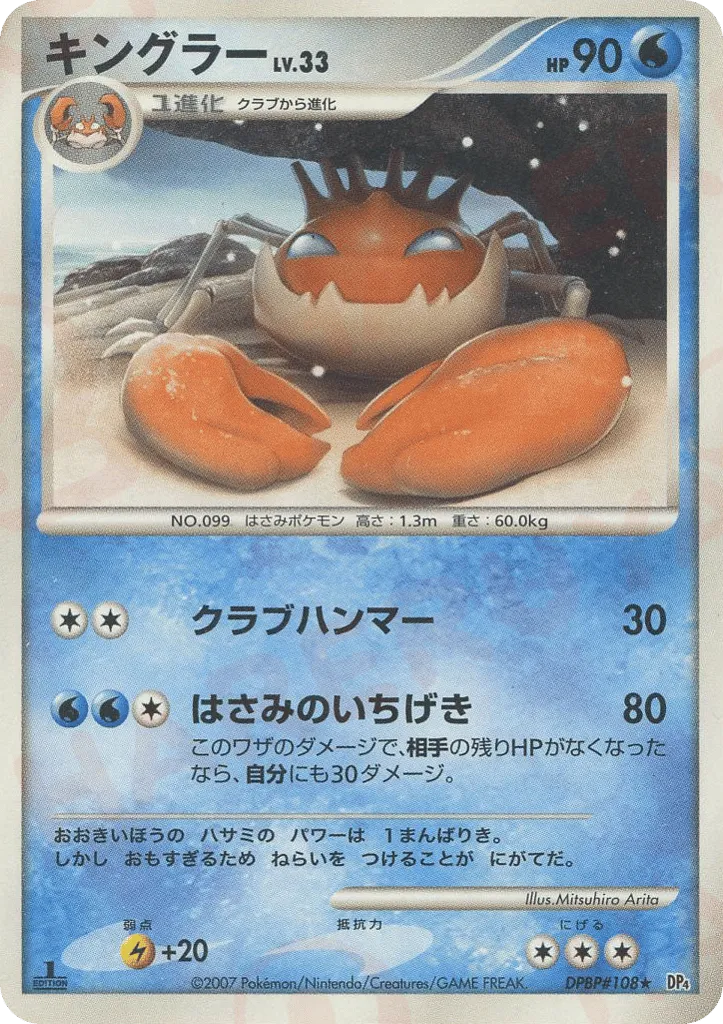 Kingler 016 — Great Encounters (Japanese Pokémon TCG card)