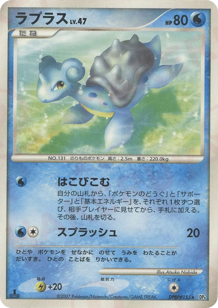 Lapras 017 — Great Encounters (Japanese Pokémon TCG card)