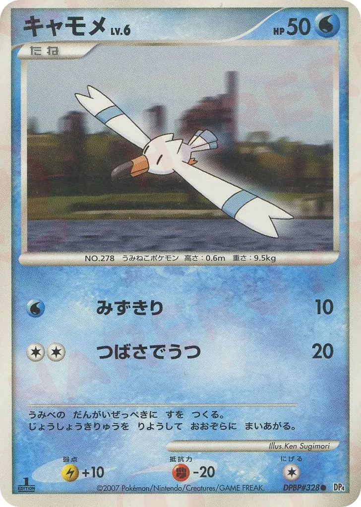 Wingull 021 — Great Encounters (Japanese Pokémon TCG card)