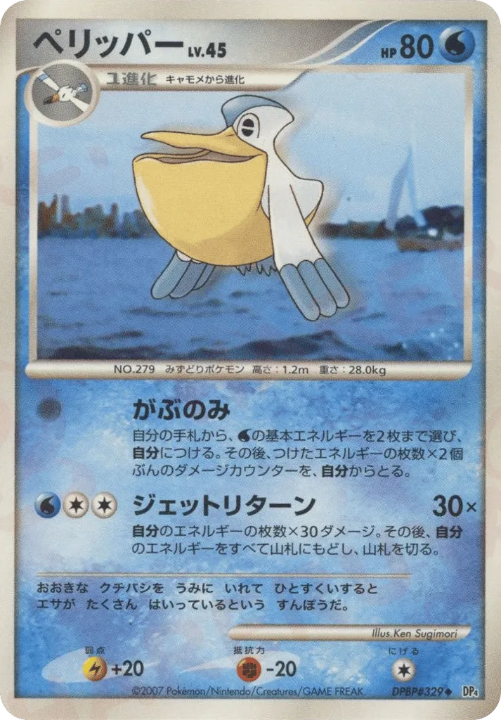 Pelipper 022 — Great Encounters (Japanese Pokémon TCG card)