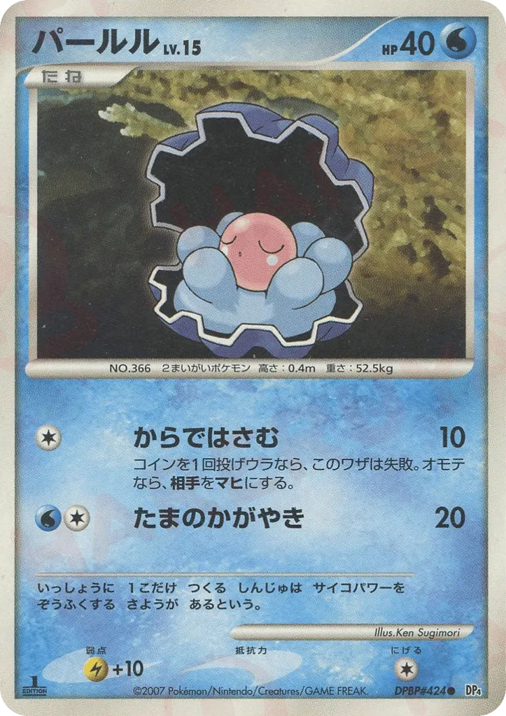 Clamperl 023 — Great Encounters (Japanese Pokémon TCG card)