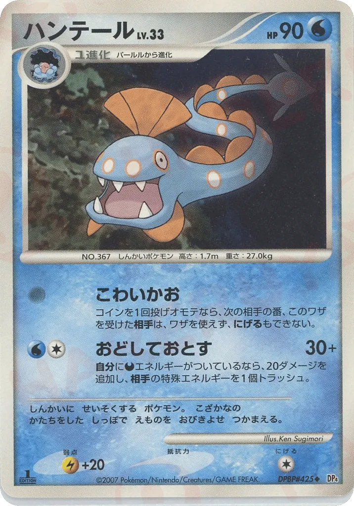 Huntail 024 — Great Encounters (Japanese Pokémon TCG card)