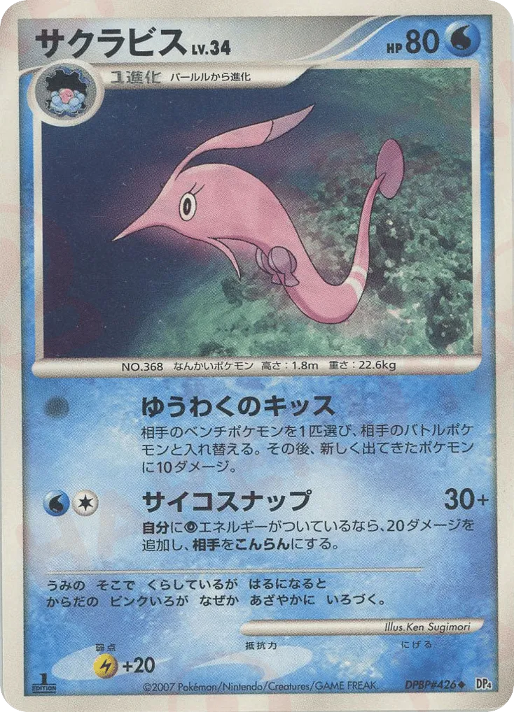Gorebyss 025 — Great Encounters (Japanese Pokémon TCG card)