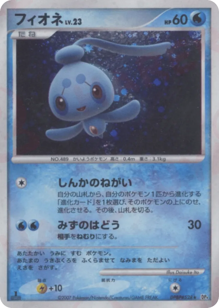 Phione 027 — Great Encounters (Japanese Pokémon TCG card)