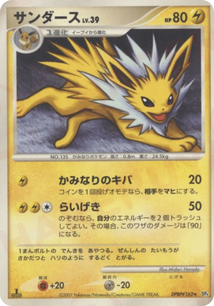 Jolteon 029 — Great Encounters (Japanese Pokémon TCG card)