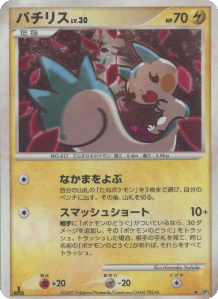 Pachirisu 030 — Great Encounters (Japanese Pokémon TCG card)