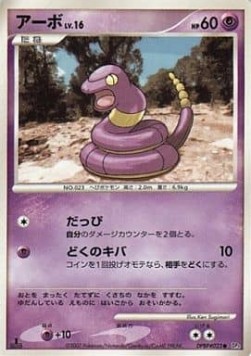 Ekans 031 — Great Encounters (Japanese Pokémon TCG card)