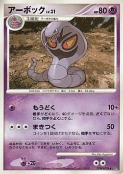 Arbok 032 — Great Encounters (Japanese Pokémon TCG card)
