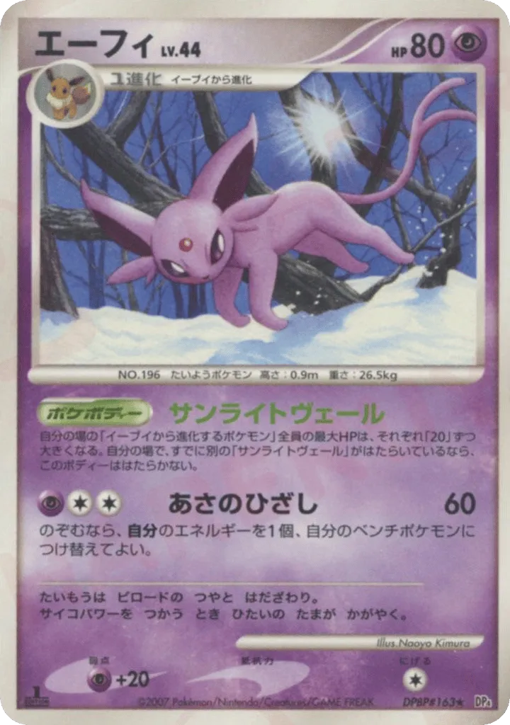 Espeon 033 — Great Encounters (Japanese Pokémon TCG card)