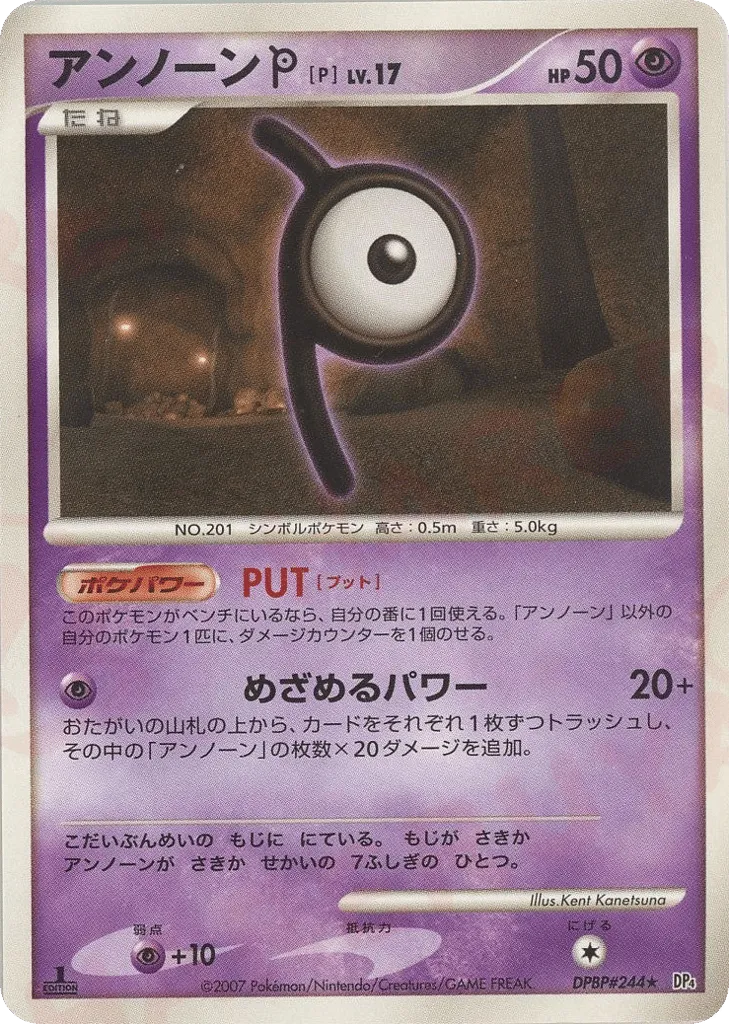 Unown P 035 — Great Encounters (Japanese Pokémon TCG card)