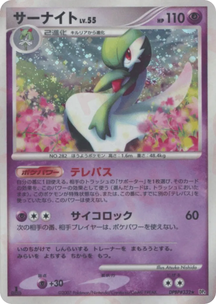 Gardevoir 037 — Great Encounters (Japanese Pokémon TCG card)