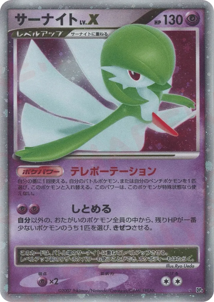 Gardevoir LV.X 038 — Great Encounters (Japanese Pokémon TCG card)