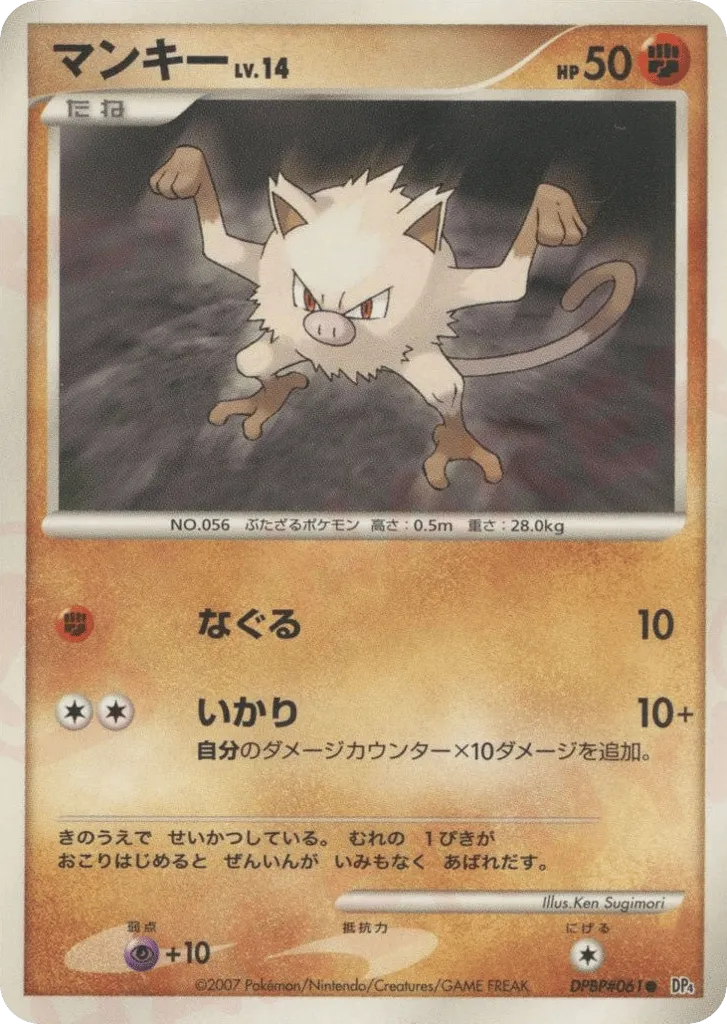 Mankey 039 — Great Encounters (Japanese Pokémon TCG card)