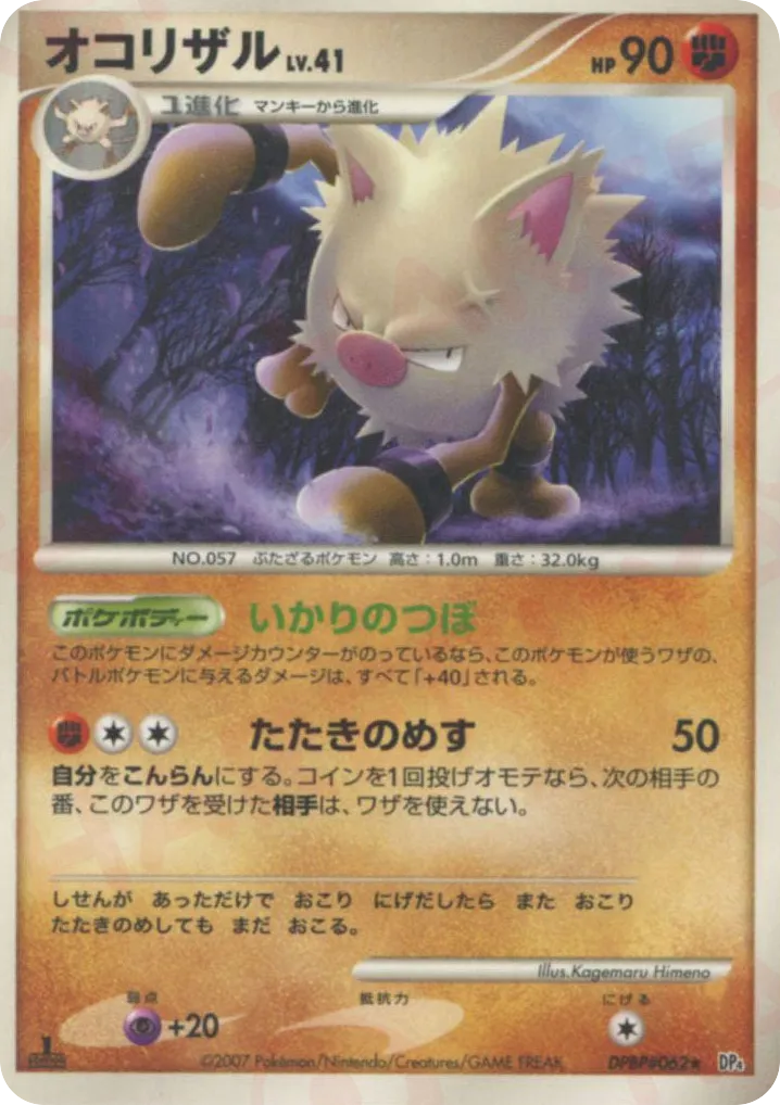 Primeape 040 — Great Encounters (Japanese Pokémon TCG card)