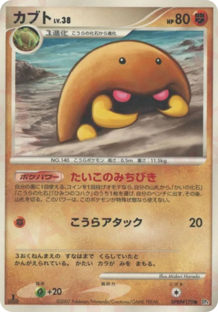 Kabuto 041 — Great Encounters (Japanese Pokémon TCG card)