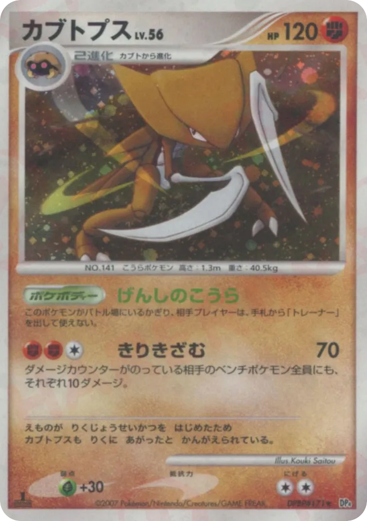Kabutops 042 — Great Encounters (Japanese Pokémon TCG card)