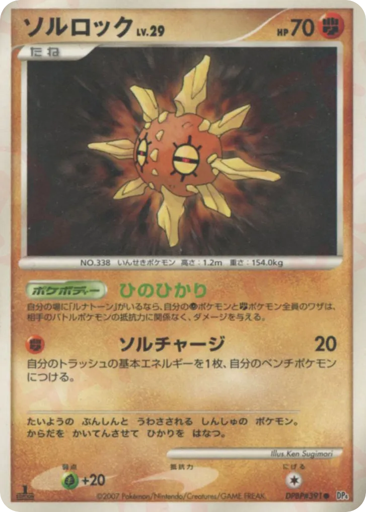 Solrock 043 — Great Encounters (Japanese Pokémon TCG card)