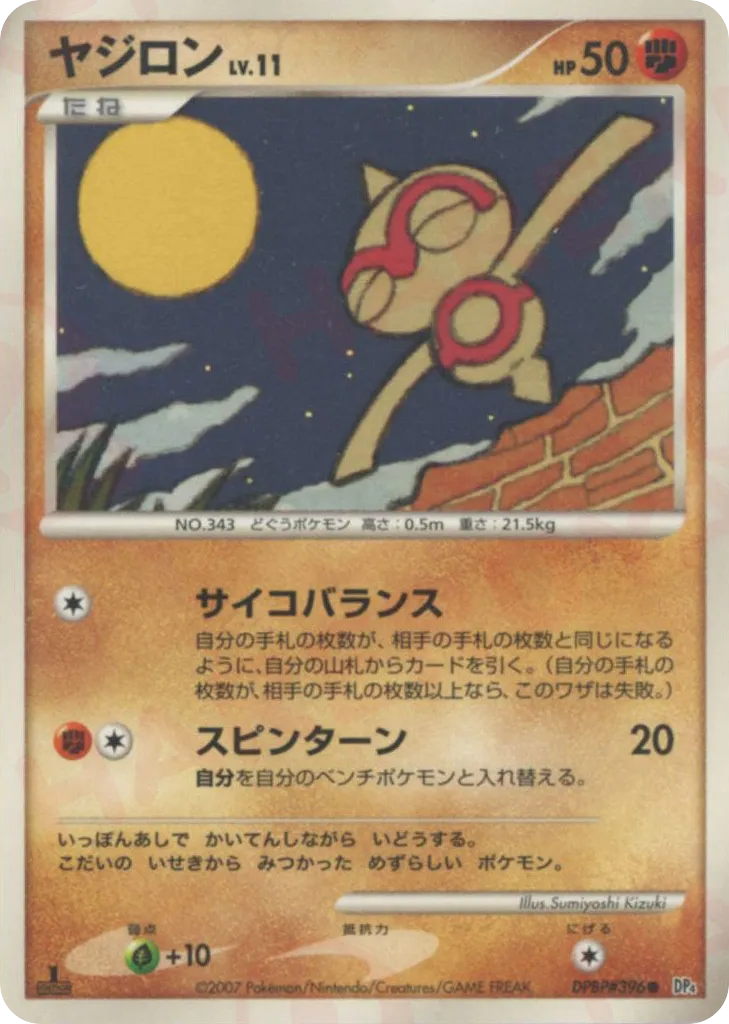 Baltoy 044 — Great Encounters (Japanese Pokémon TCG card)