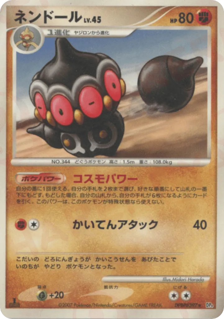Claydol 045 — Great Encounters (Japanese Pokémon TCG card)