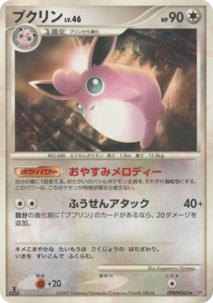 Wigglytuff 048 — Great Encounters (Japanese Pokémon TCG card)
