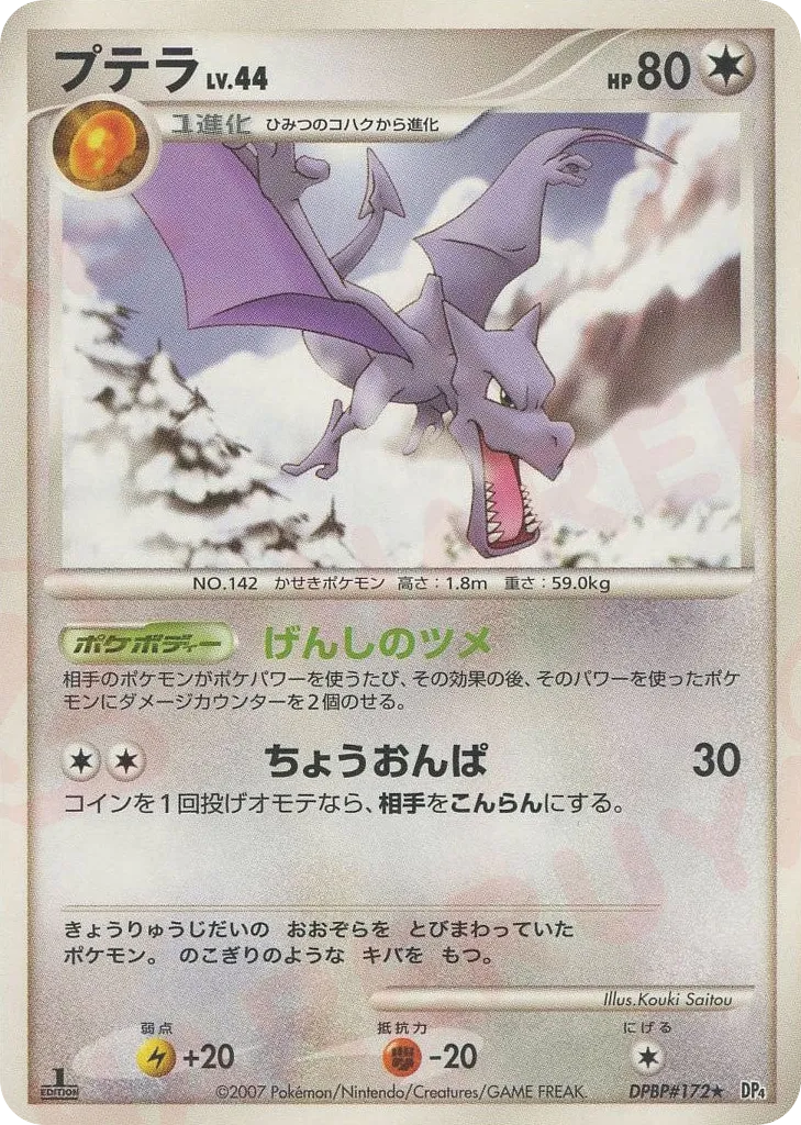 Aerodactyl 050 — Great Encounters (Japanese Pokémon TCG card)