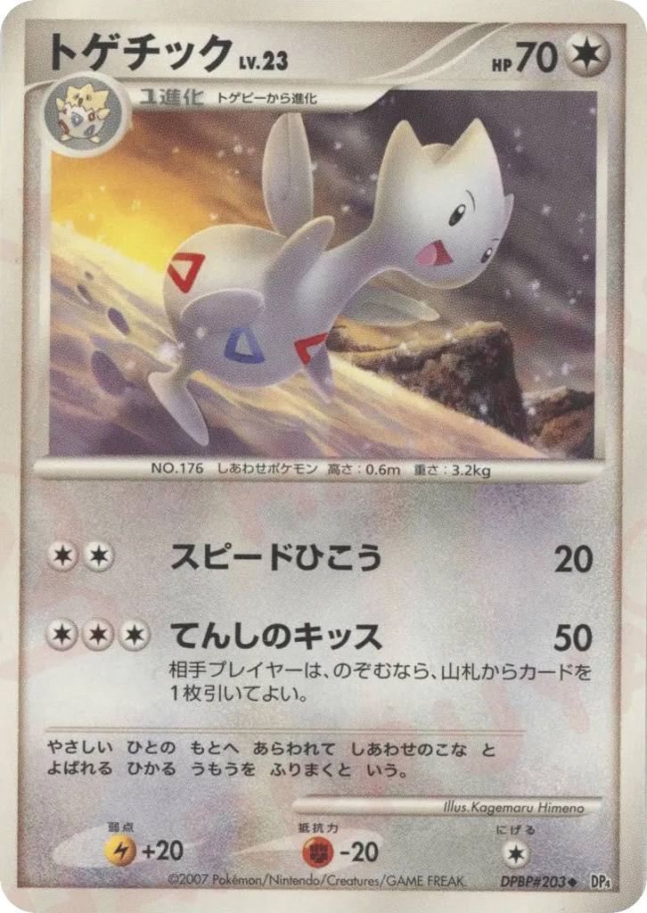 Togetic 052 — Great Encounters (Japanese Pokémon TCG card)