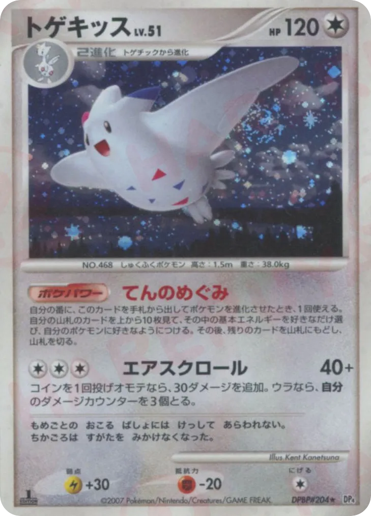 Togekiss 053 — Great Encounters (Japanese Pokémon TCG card)