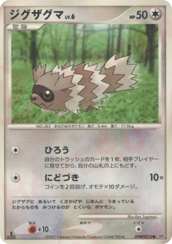 Zigzagoon 054 — Great Encounters (Japanese Pokémon TCG card)