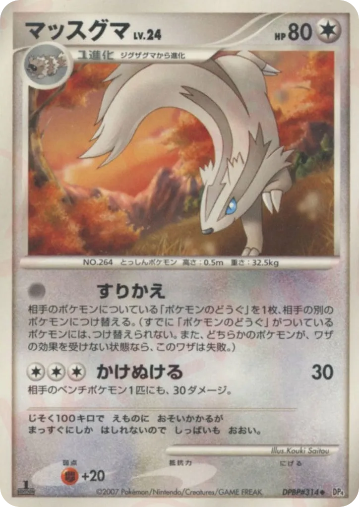 Linoone 055 — Great Encounters (Japanese Pokémon TCG card)