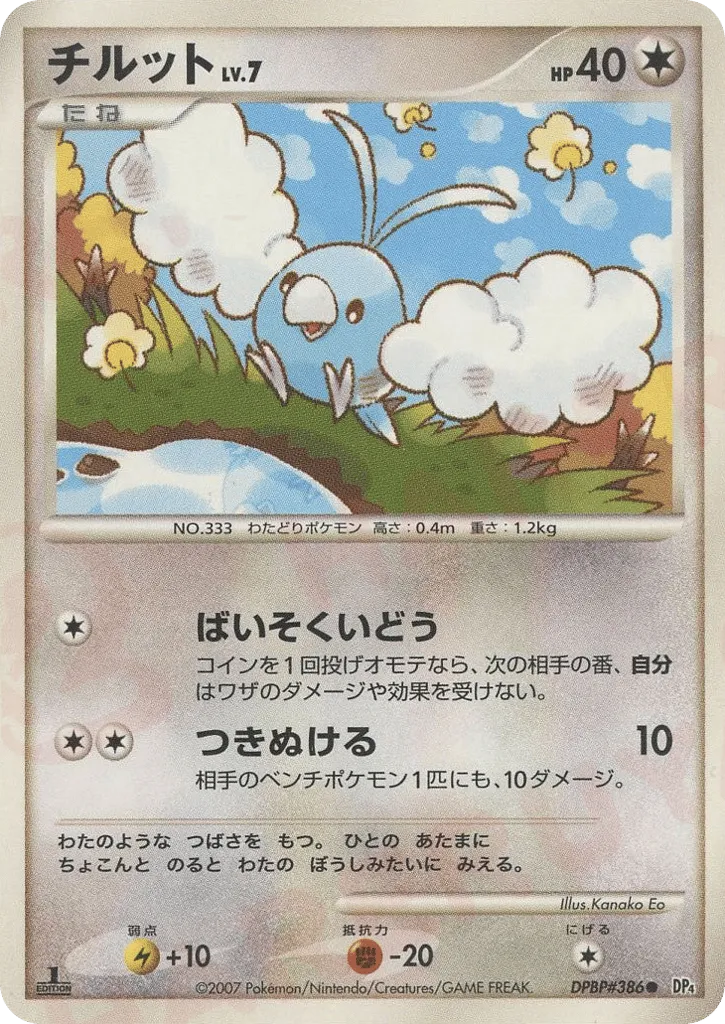 Swablu 056 — Great Encounters (Japanese Pokémon TCG card)