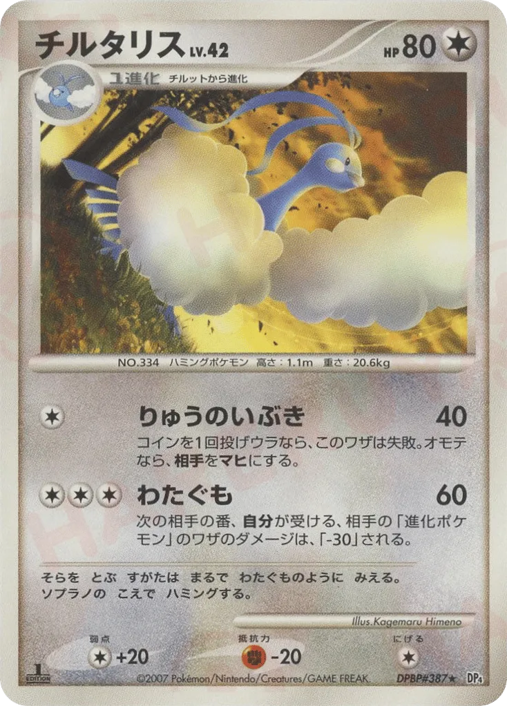 Altaria 057 — Great Encounters (Japanese Pokémon TCG card)