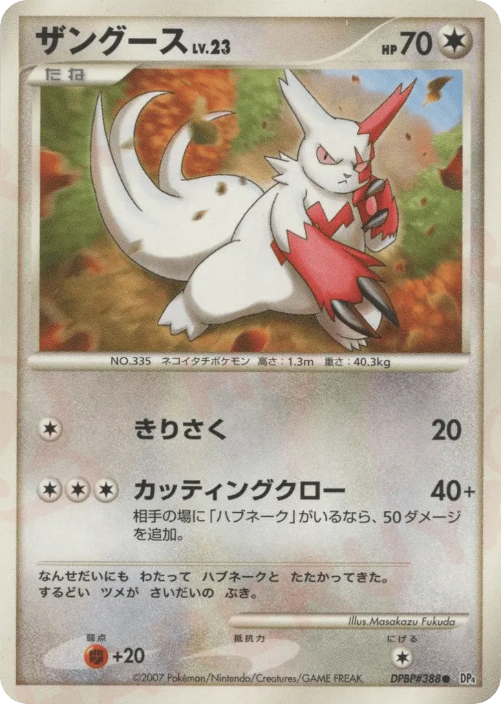 Zangoose 058 — Great Encounters (Japanese Pokémon TCG card)