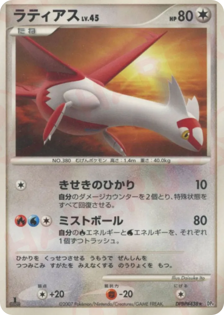 Latias 059 — Great Encounters (Japanese Pokémon TCG card)