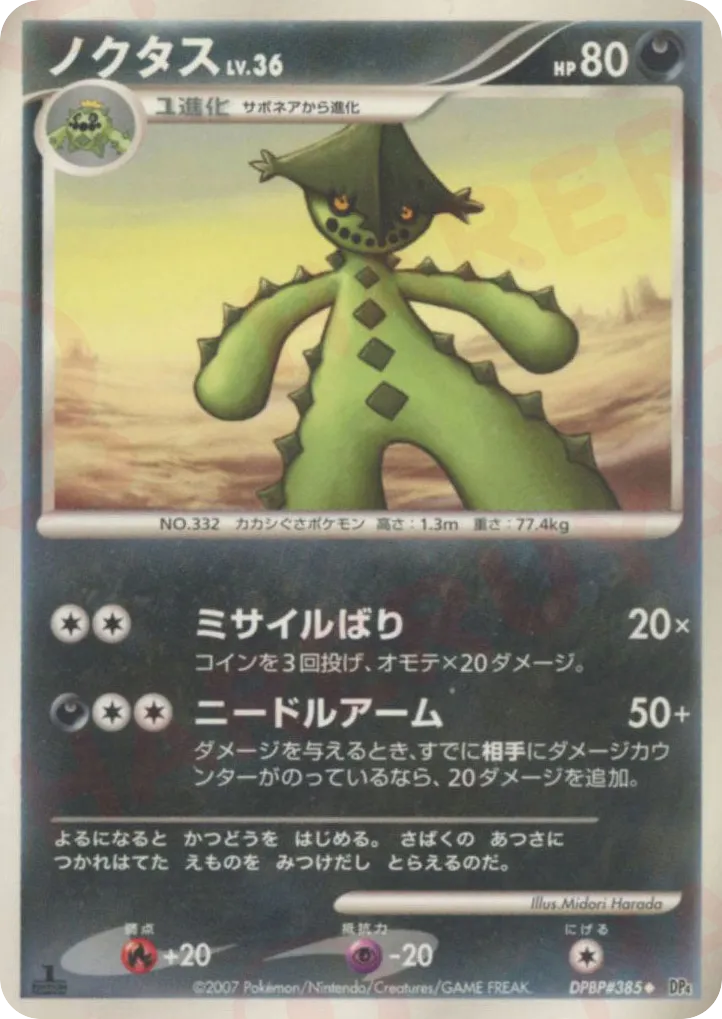 Cacturne 060 — Great Encounters (Japanese Pokémon TCG card)