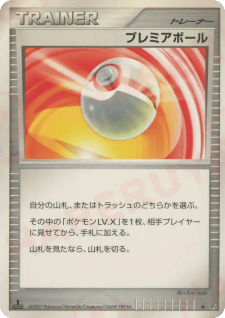 Premier Ball 063 — Great Encounters (Japanese Pokémon TCG card)