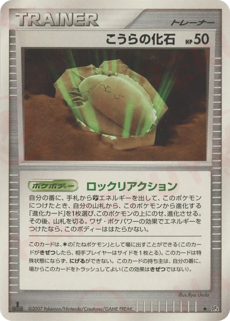 Dome Fossil 067 — Great Encounters (Japanese Pokémon TCG card)