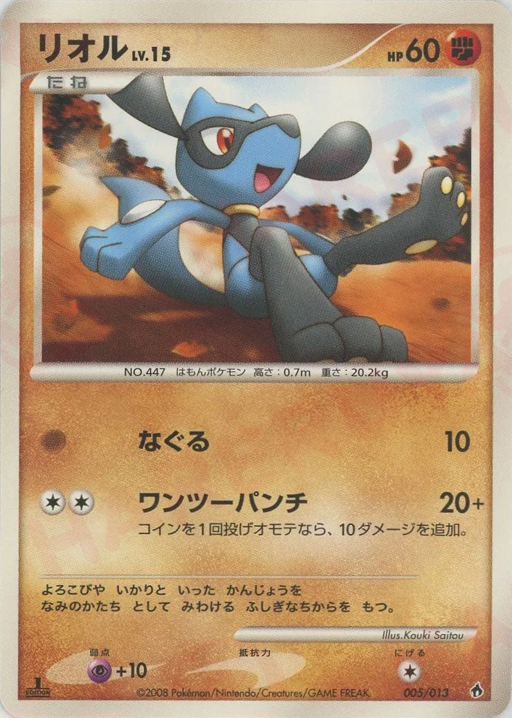 Riolu 005 — DPt Entry Pack (Dialga) (Japanese Pokémon TCG card)