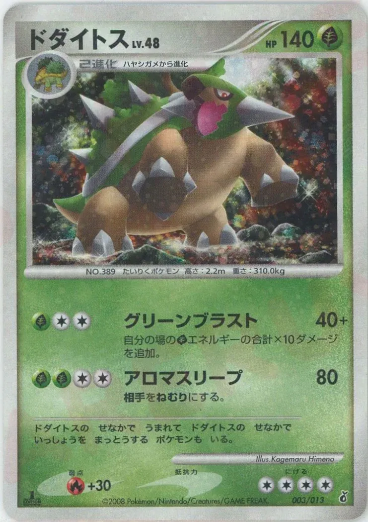 Torterra 003 — DPt Entry Pack (Giratina) (Japanese Pokémon TCG card)