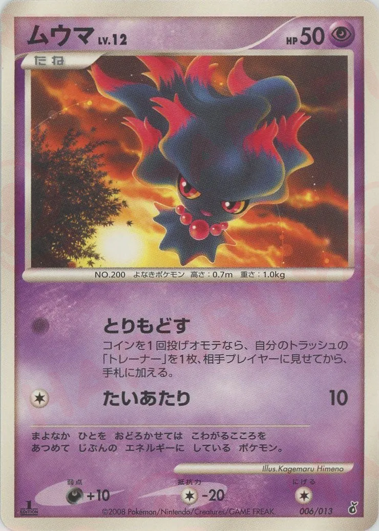 Misdreavus 006 — DPt Entry Pack (Giratina) (Japanese Pokémon TCG card)