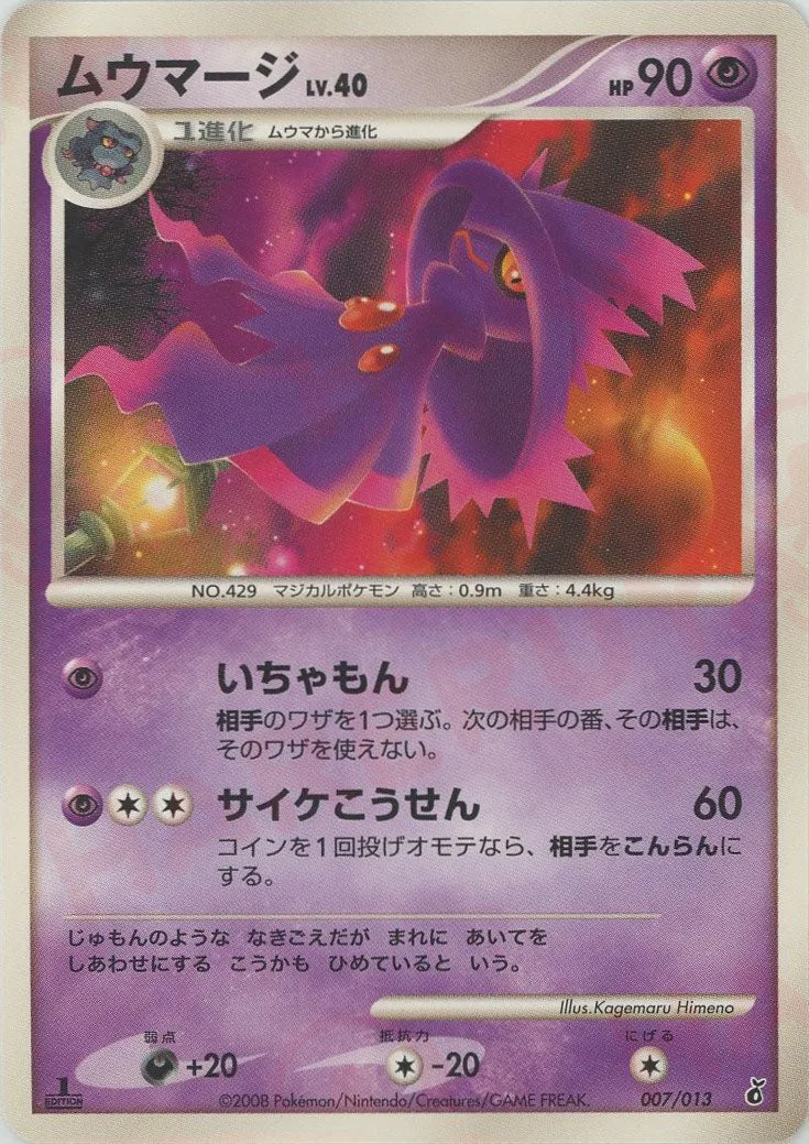 Mismagius 007 — DPt Entry Pack (Giratina) (Japanese Pokémon TCG card)