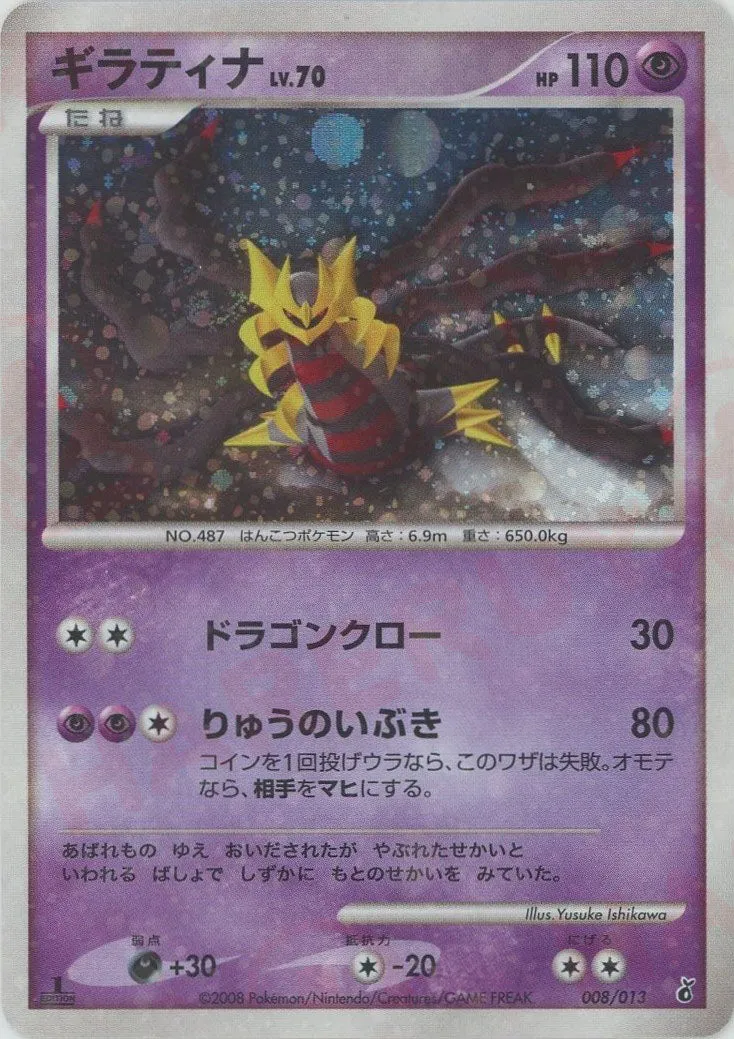 Giratina 008 — DPt Entry Pack (Giratina) (Japanese Pokémon TCG card)