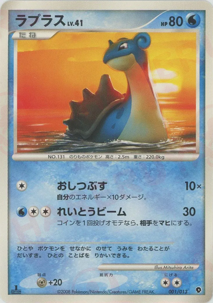 Lapras 001 — DPt Entry Pack (Palkia) (Japanese Pokémon TCG card)