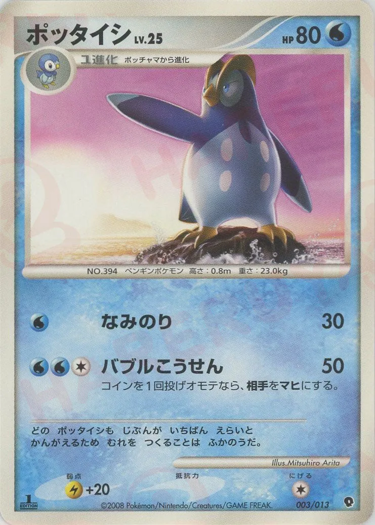 Prinplup 003 — DPt Entry Pack (Palkia) (Japanese Pokémon TCG card)