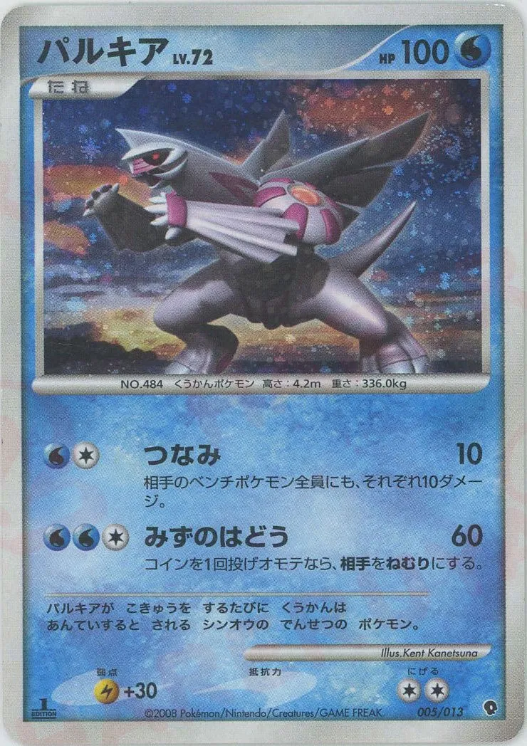 Palkia 005 — DPt Entry Pack (Palkia) (Japanese Pokémon TCG card)