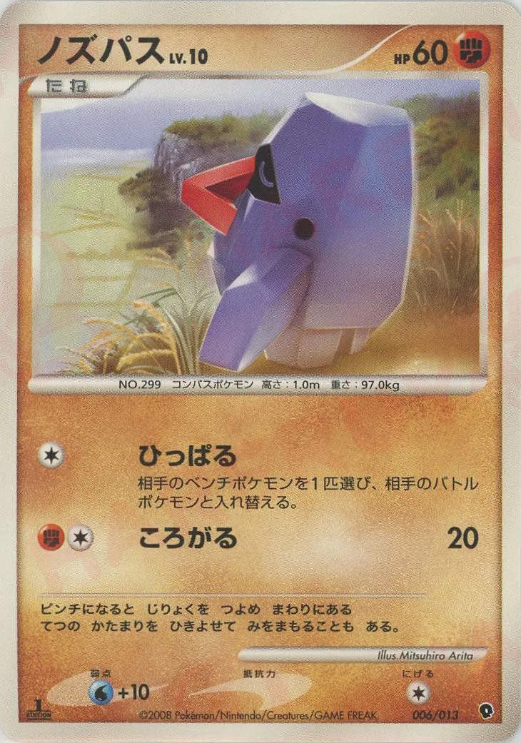 Nosepass 006 — DPt Entry Pack (Palkia) (Japanese Pokémon TCG card)