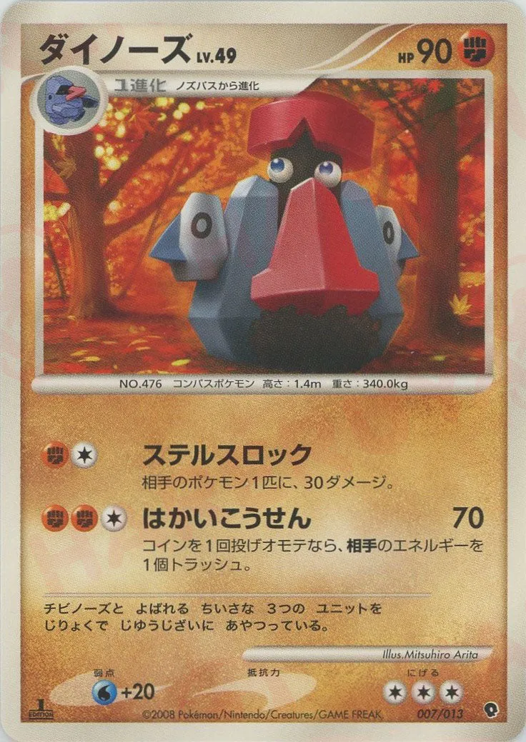 Probopass 007 — DPt Entry Pack (Palkia) (Japanese Pokémon TCG card)