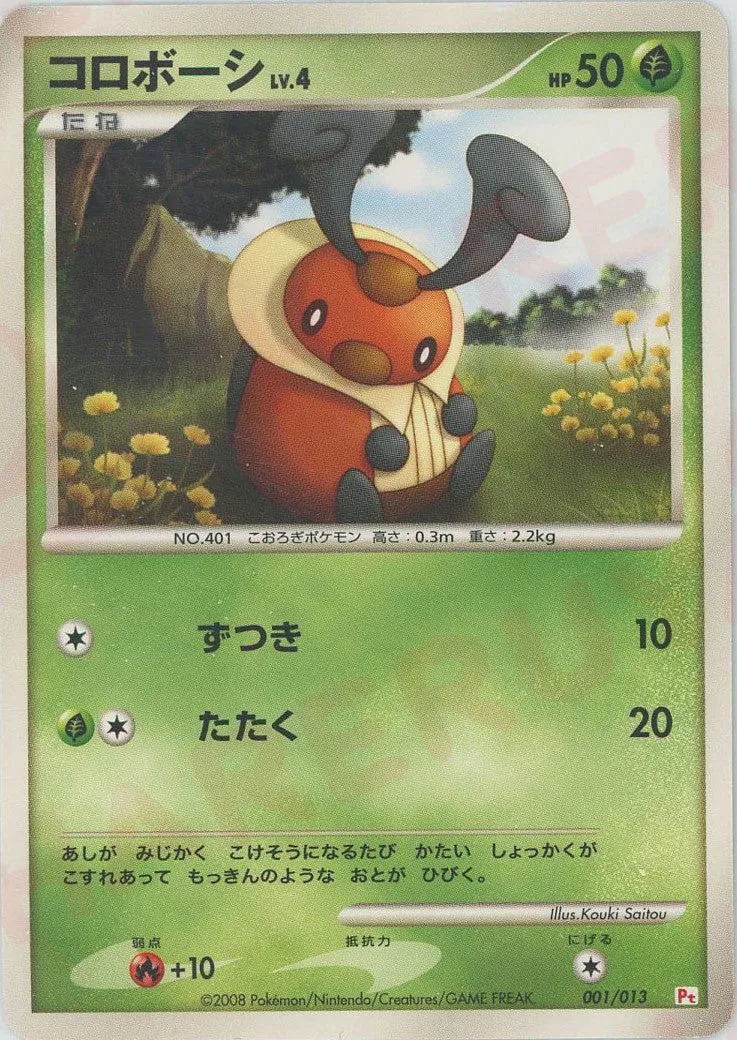 DPt Gift Box (Chimchar) expansion