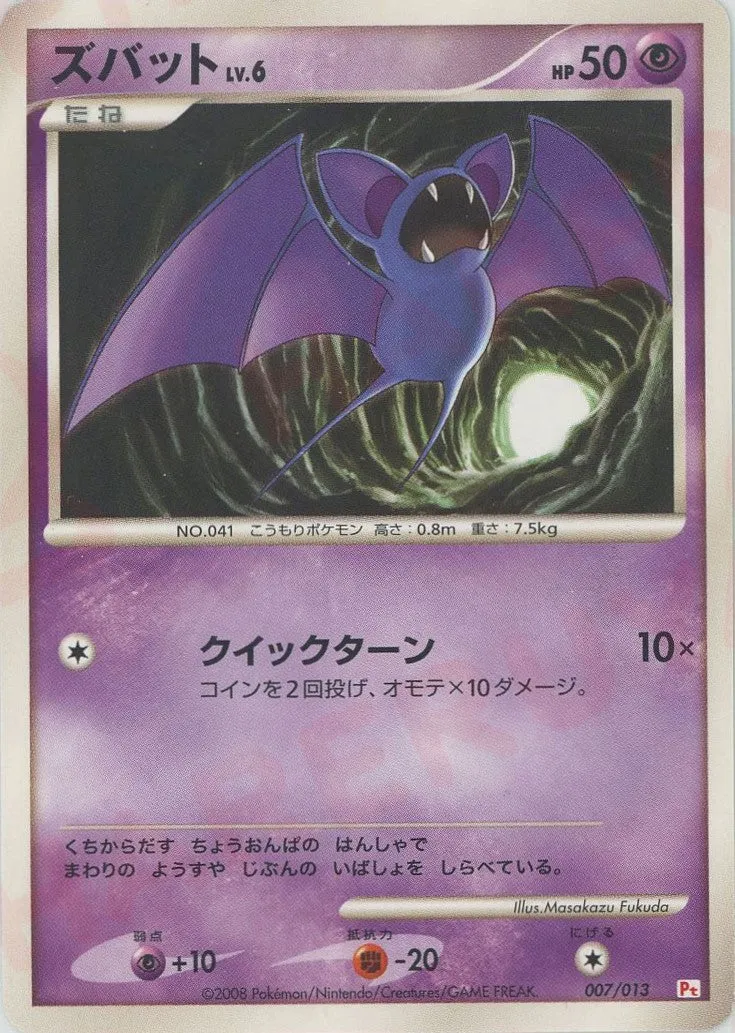 Zubat 007 — DPt Gift Box (Chimchar) (Japanese Pokémon TCG card)